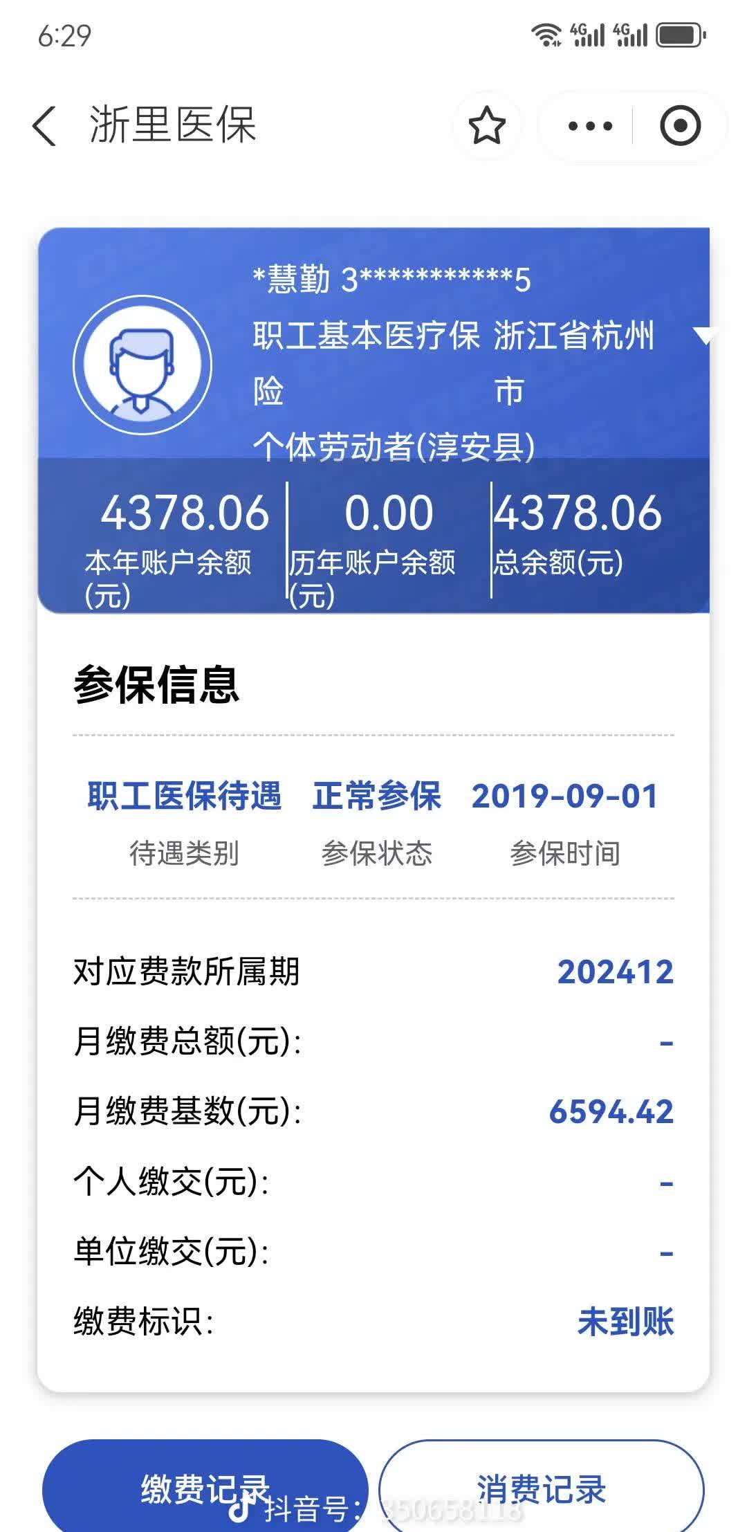 武汉医保换现金秒到账微信(医保换现金可不可靠)