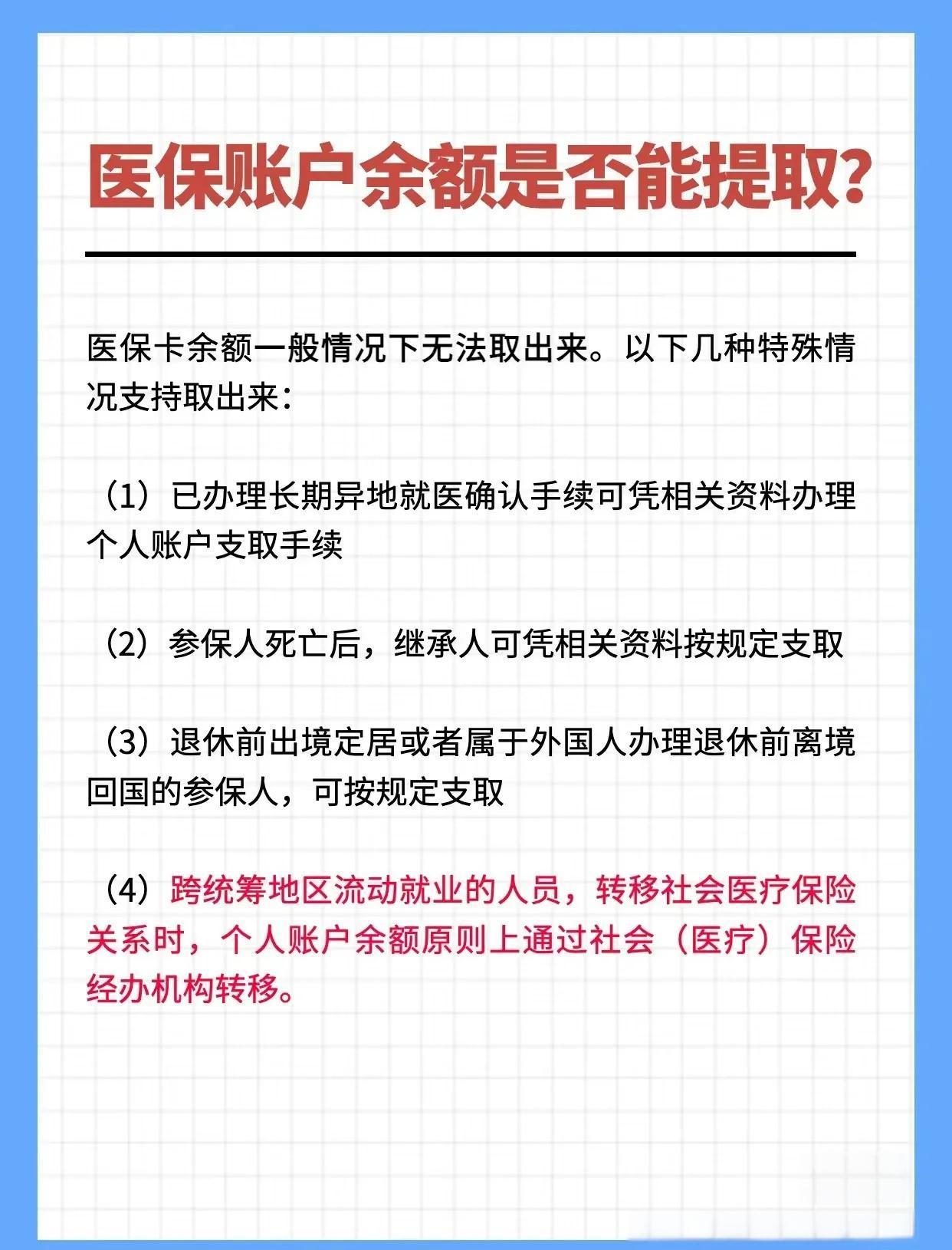武汉全国医保提取中介(全国医保提取中介官网入口)