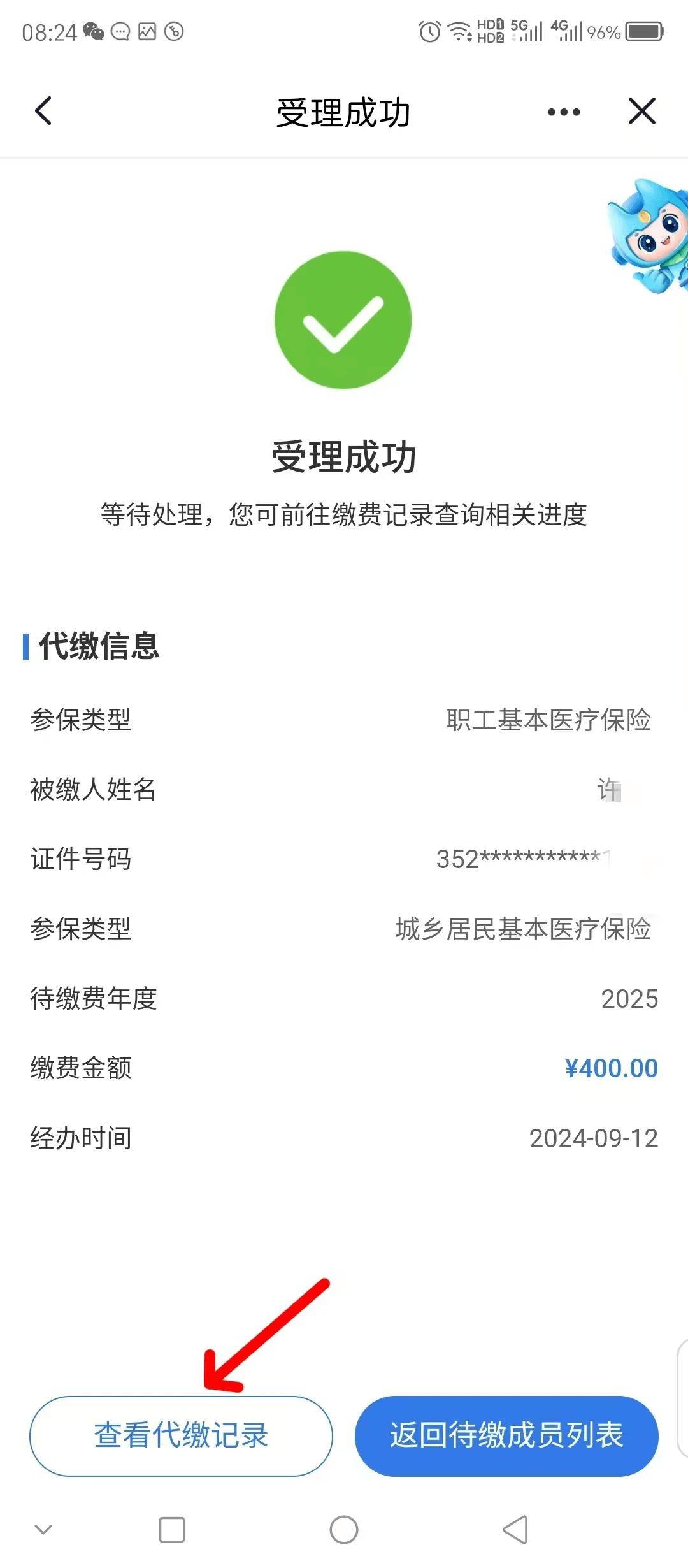 武汉医保换现金秒到账微信(医保卡余额换现金)