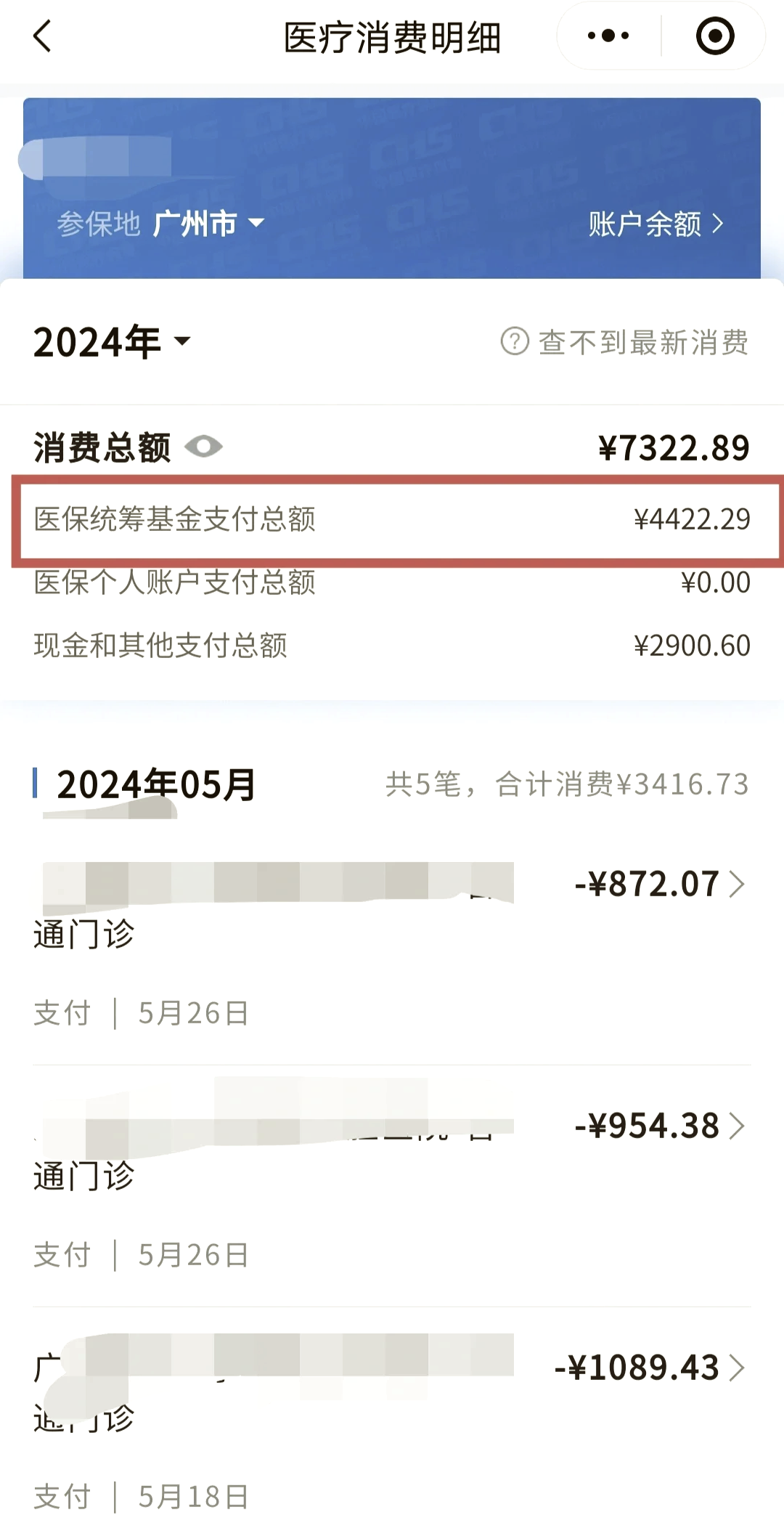 武汉医保余额取现中介微信(医保网上提现)