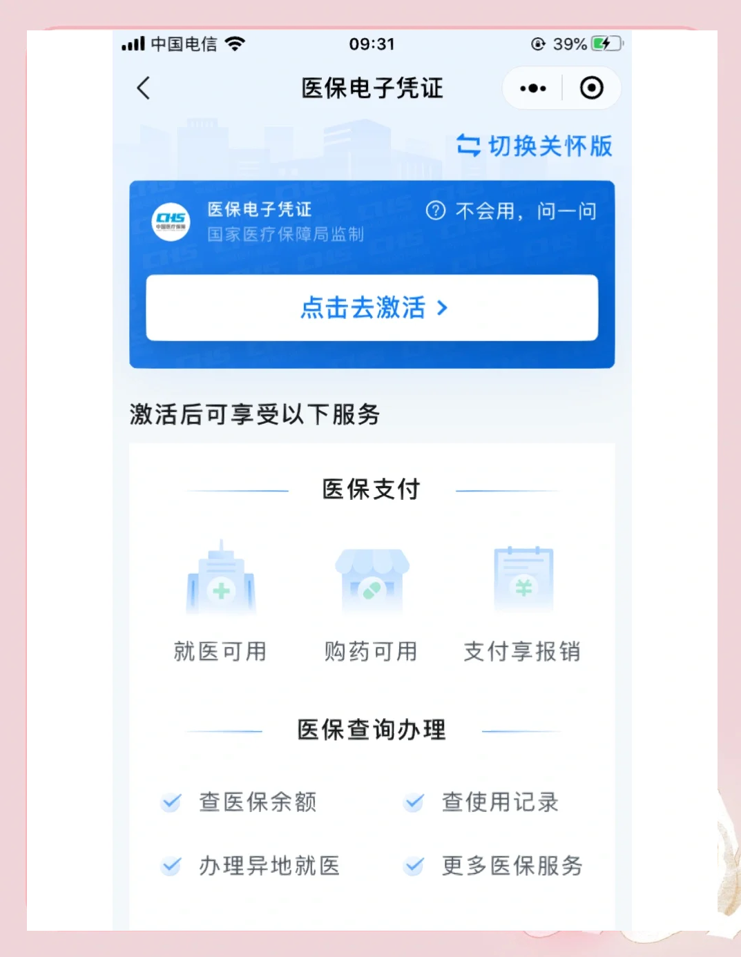 武汉医保提取微信(200元小额医保提取微信)