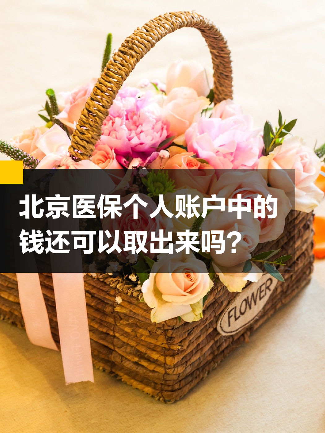 武汉医保小额提取代办600以内(200到500的小额医保提取)