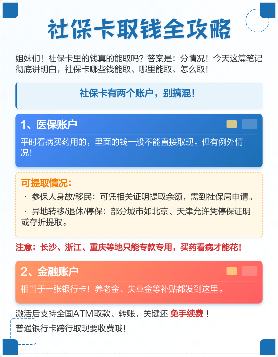 武汉医保取现(武汉医保取现)