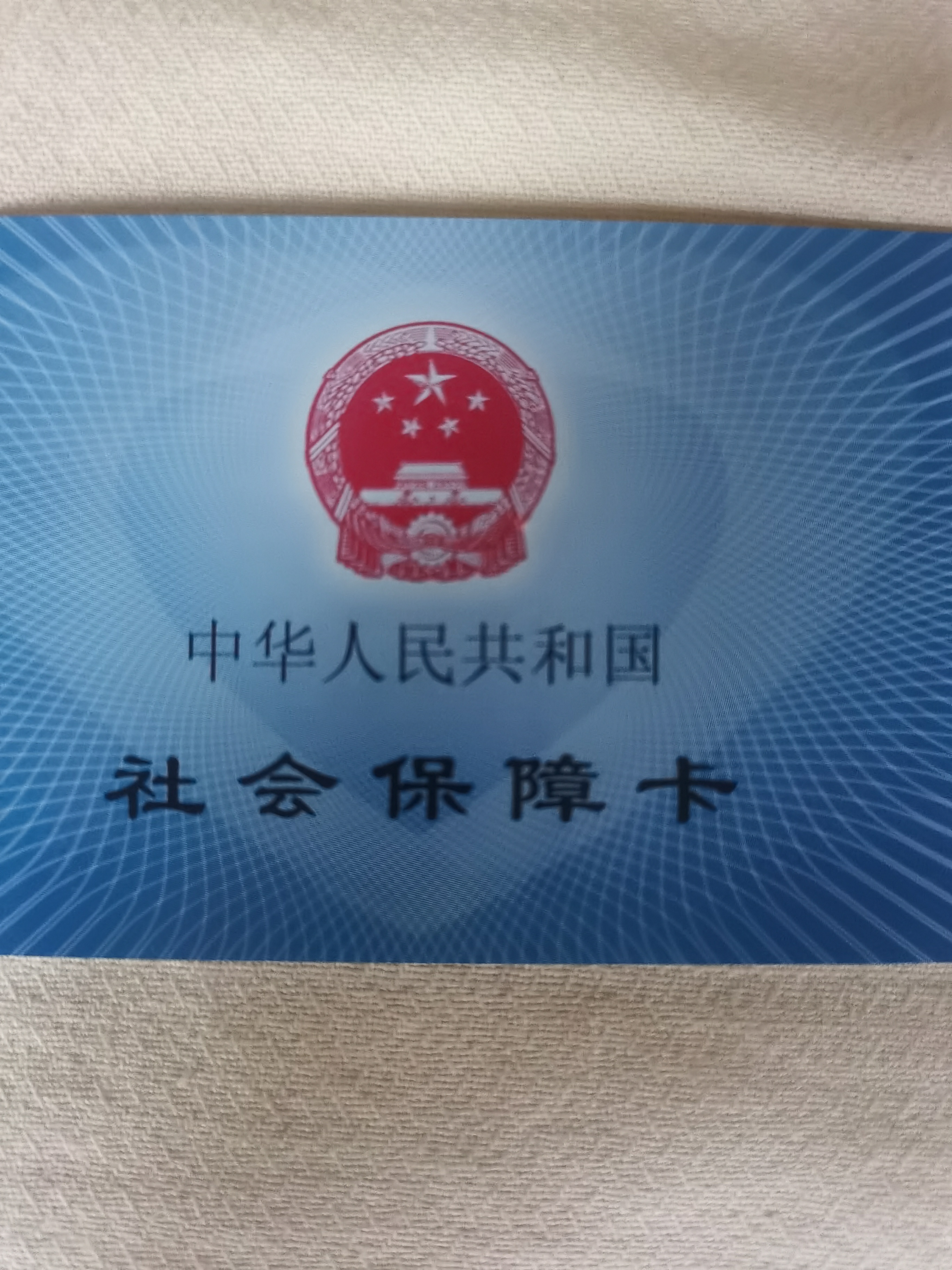 武汉上海急用钱套医保卡(24小时套医保卡)