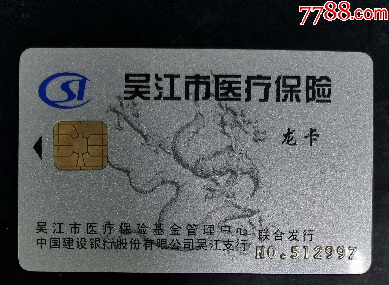 武汉套医保卡回收商家(高价回收医保卡)