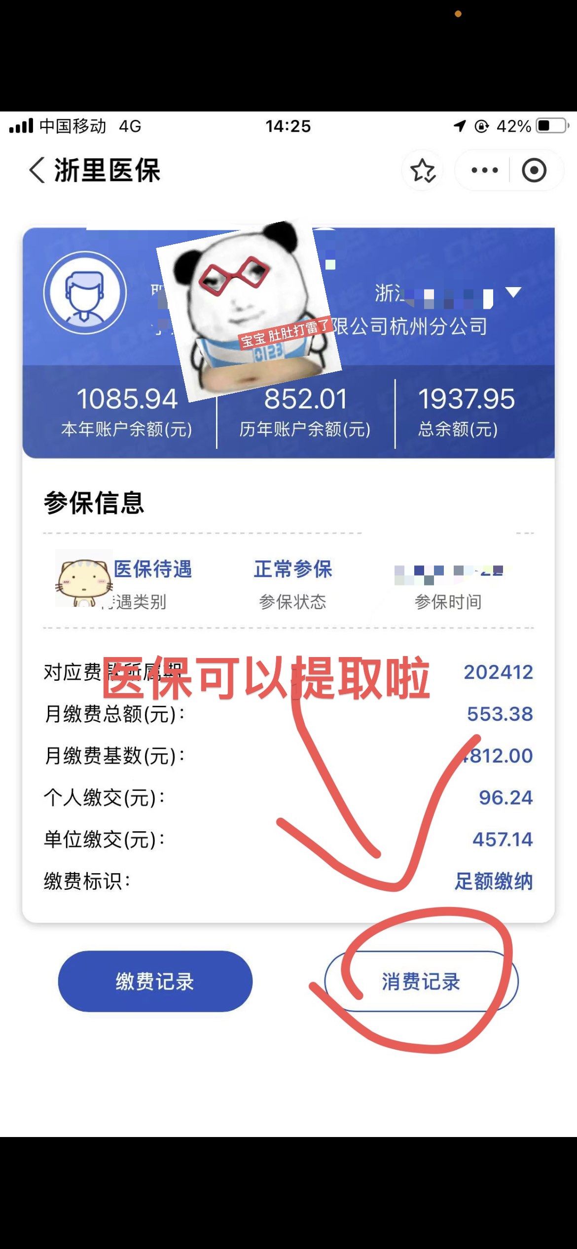 武汉提取医保卡里的钱(提取医保卡里的钱的注意事项)