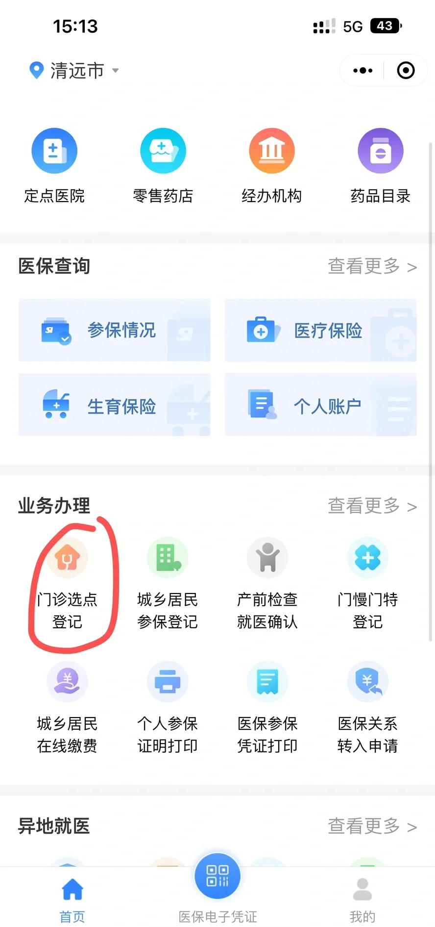 武汉医保换现金秒到账微信(医保换现金秒到账微信安全吗)
