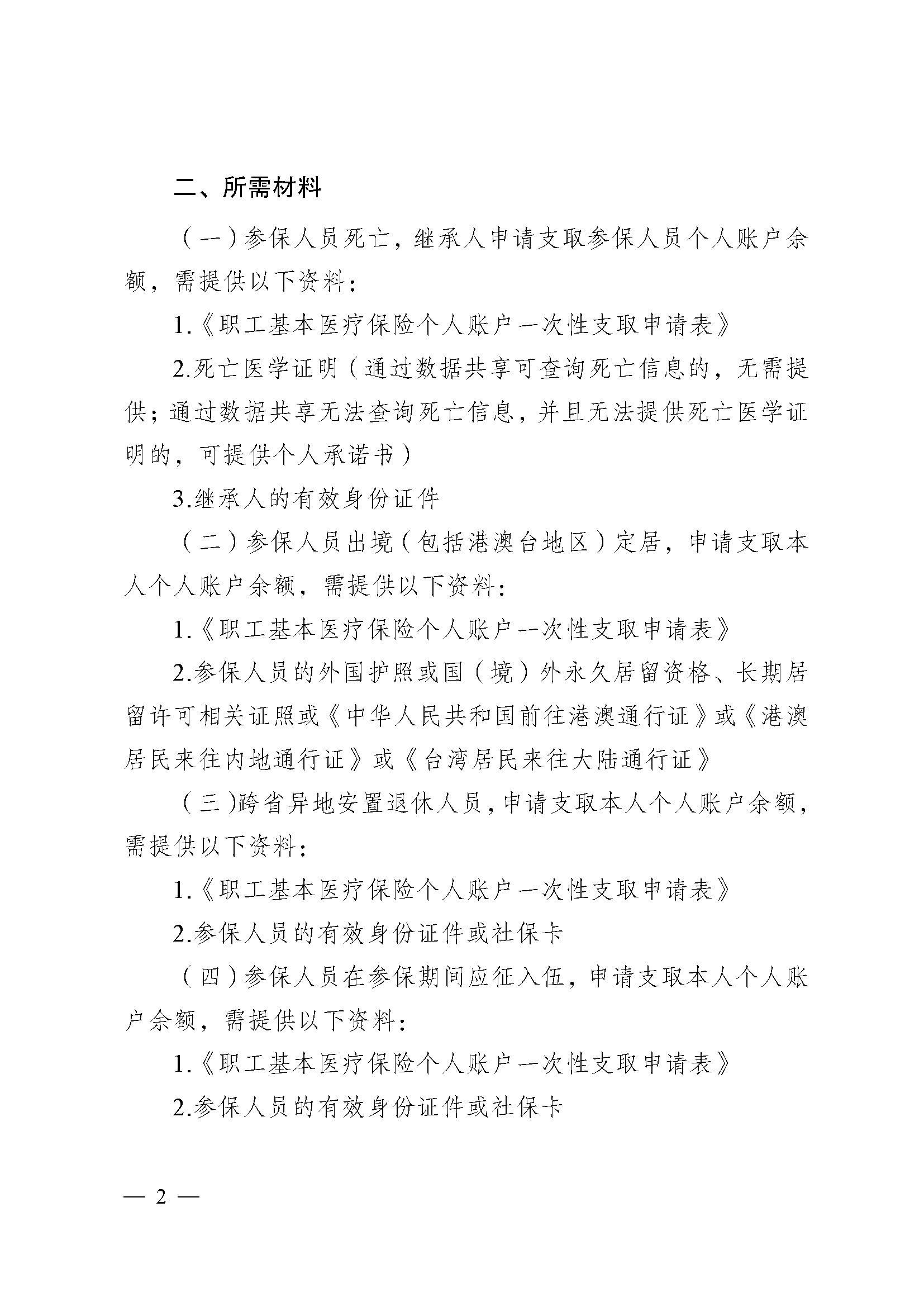 武汉医保提取代办(医保提取代办流程)