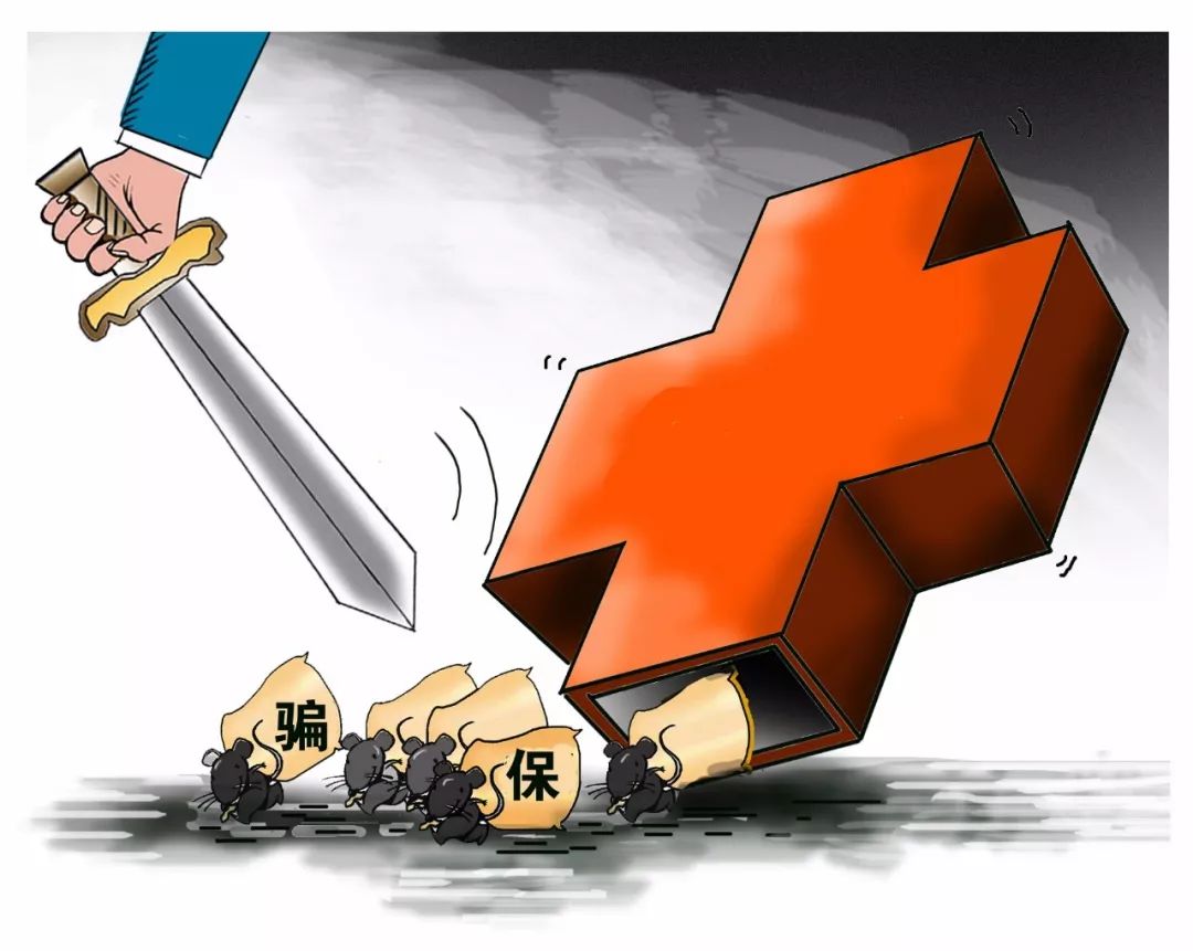 武汉医保套现是什么意思(医保套现有什么后果)