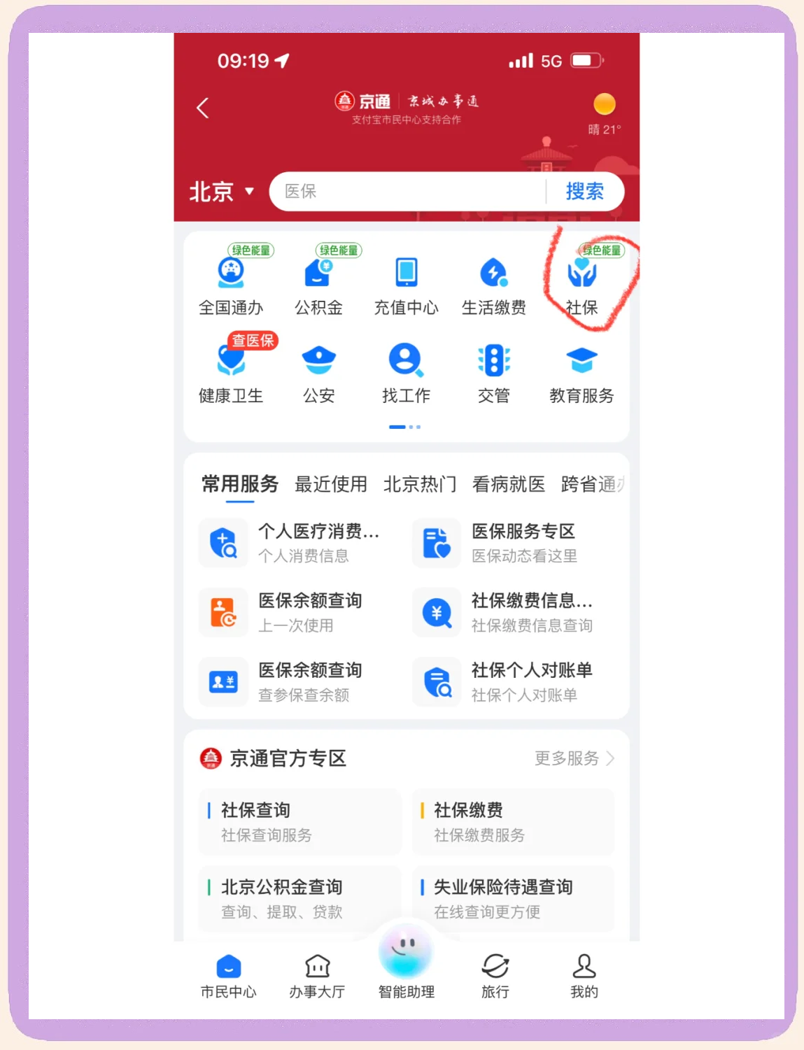武汉医保卡余额查询(北京医保卡余额查询方法)