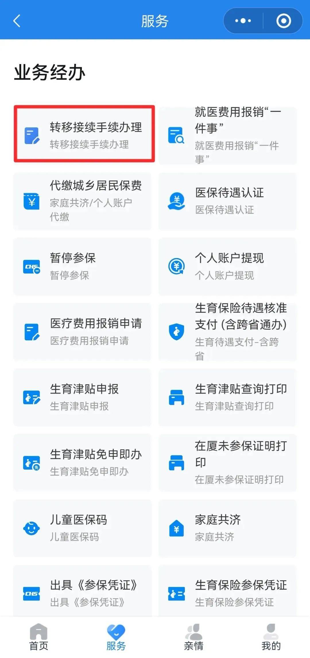 武汉异地医保转移(退休人员随子女异地医保转移)