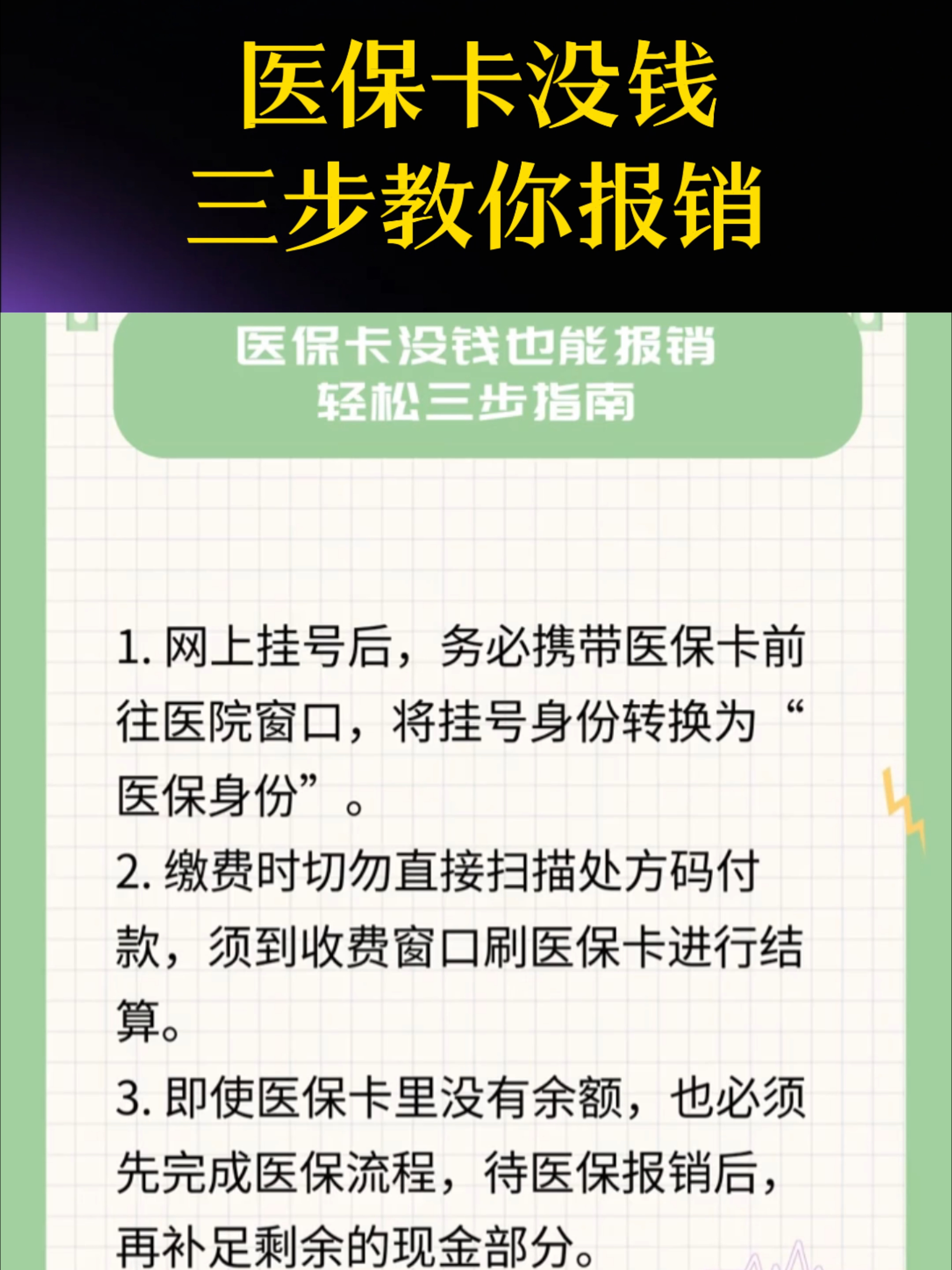 武汉医保卡里没钱了还可以报销吗(医保卡里没钱了还可以报销吗,怎么报销)