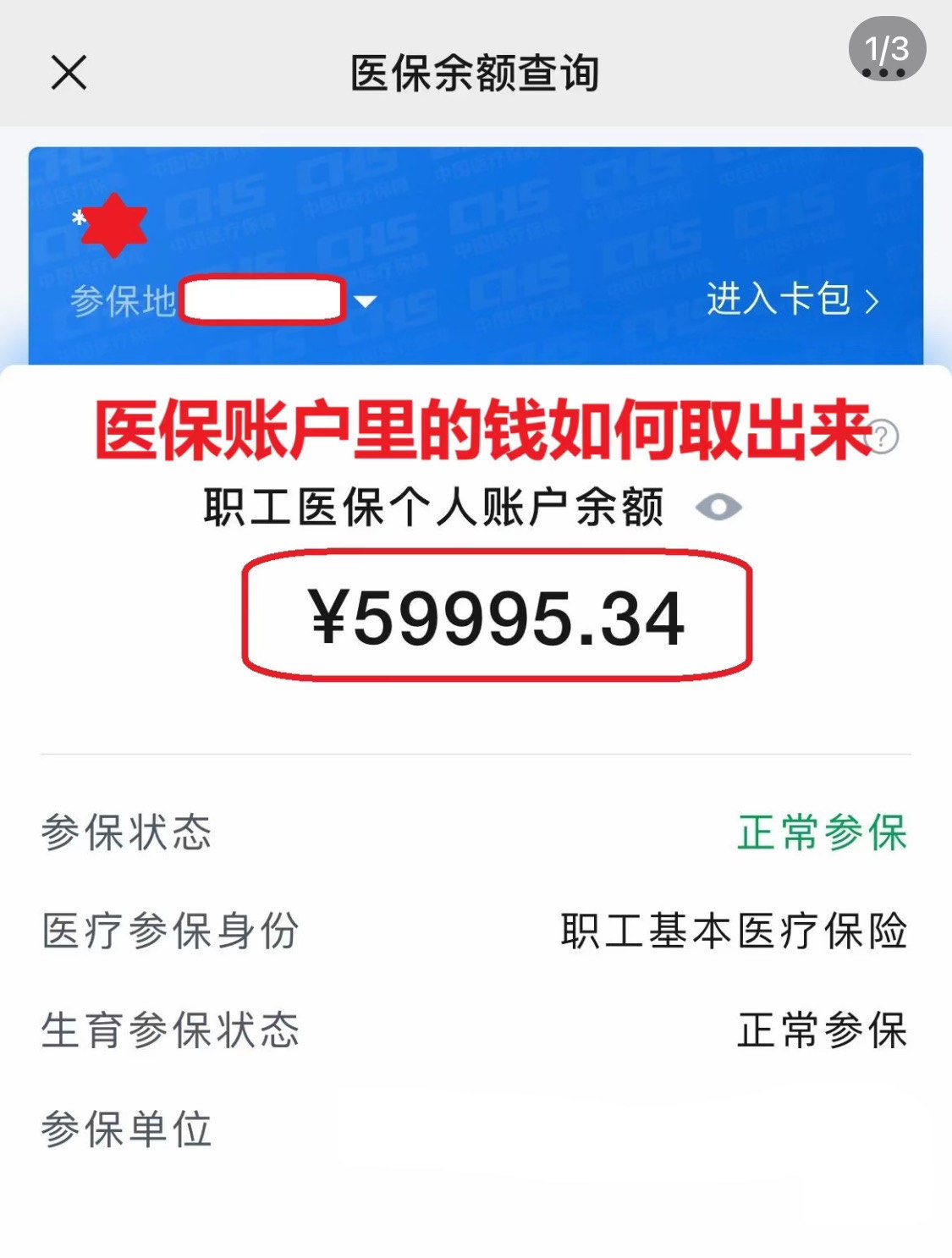 武汉为什么医保卡里没有钱(为什么医保卡里没有钱还可以报销)