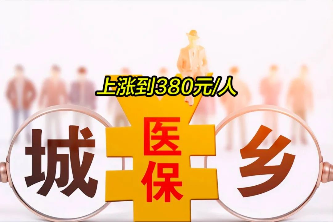 武汉2019年城镇居民医保多少钱(2019年城镇居民医保多少钱一年)