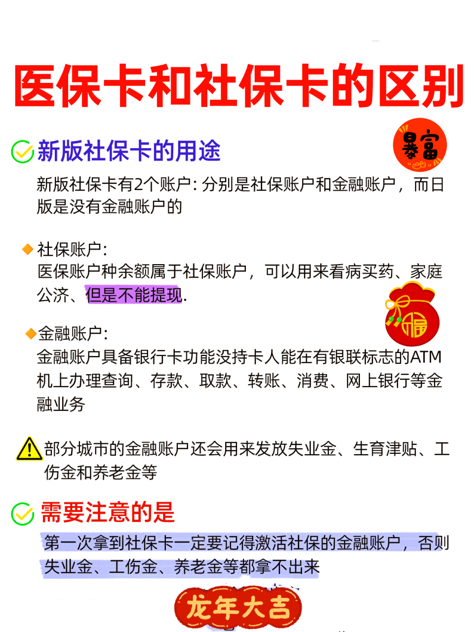 武汉社保跟医保有什么区别(社保医保怎么查询交了多少年)