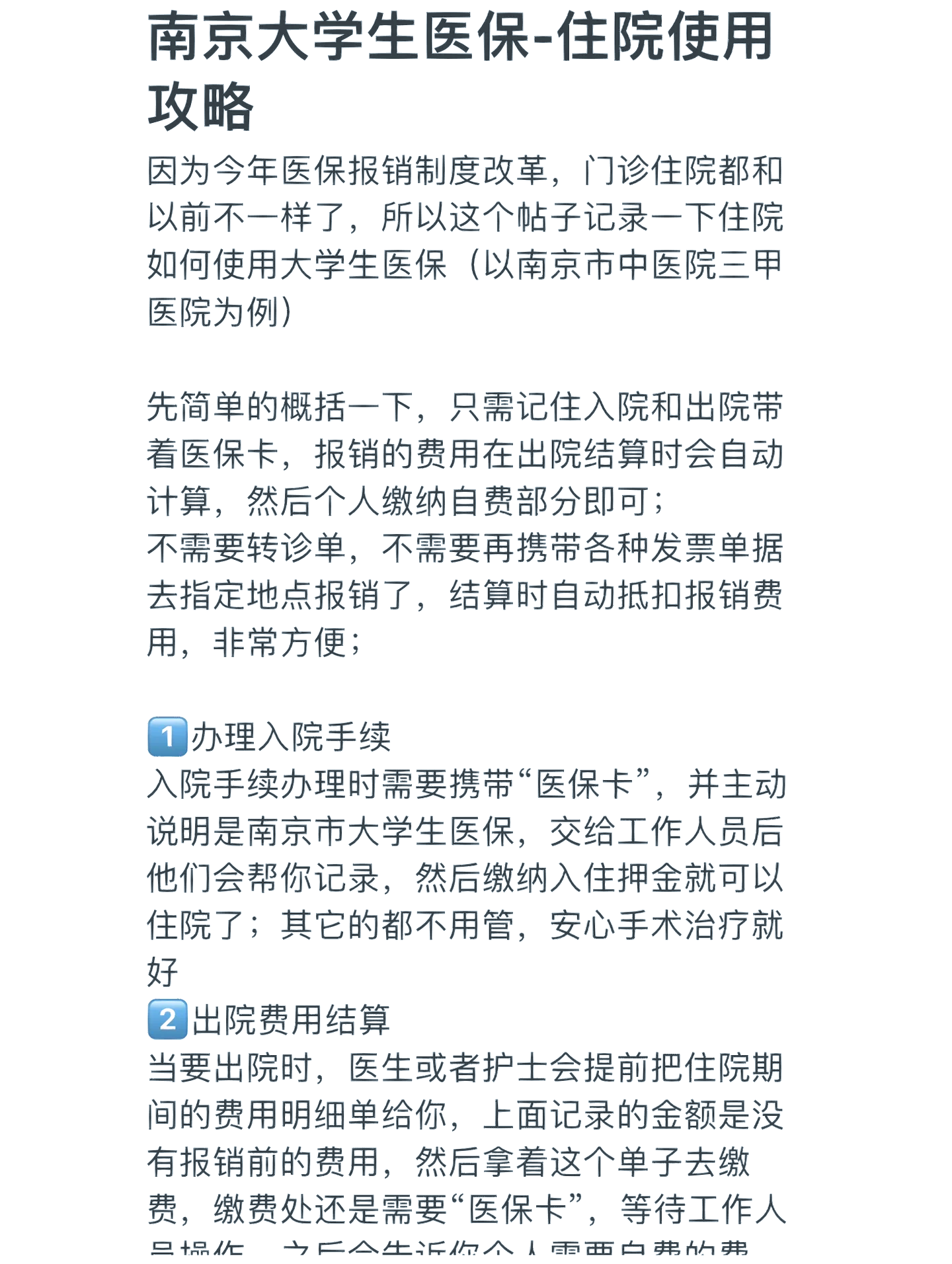 武汉医保报销多久到账(生孩子医保报销多久到账)