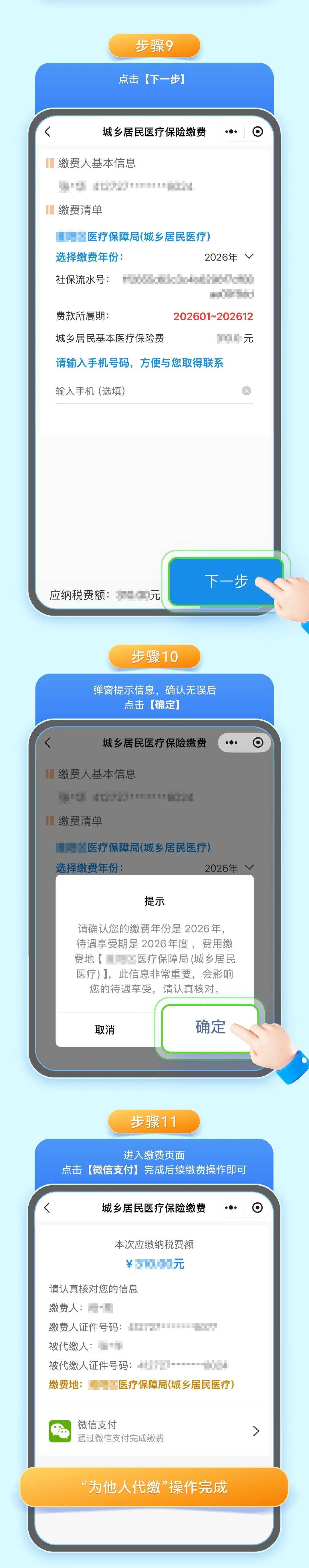 武汉城乡居民医保手机缴费(城乡居民医保手机缴费提示扣费锁定中)
